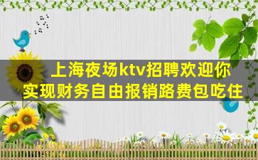 武汉KTV招聘