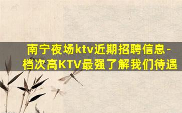 鄂州酒吧招聘