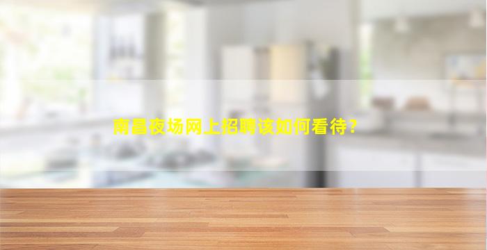 威海KTV招聘