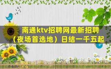 三明夜场招聘