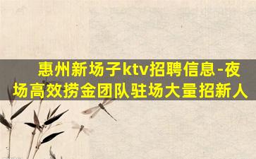 新疆夜总会招聘