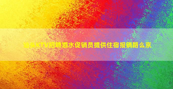 亳州夜场招聘
