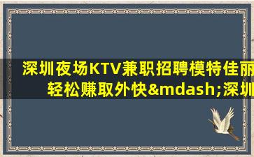 台州夜场招聘