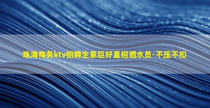 河南KTV招聘